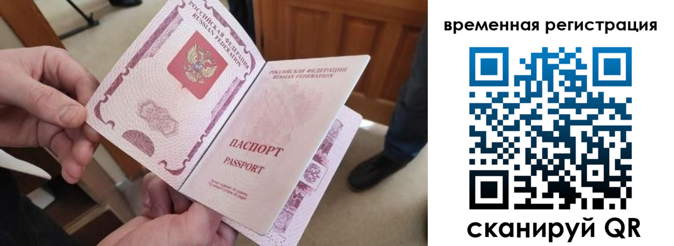 временная регистрация поиск в Чапаевске