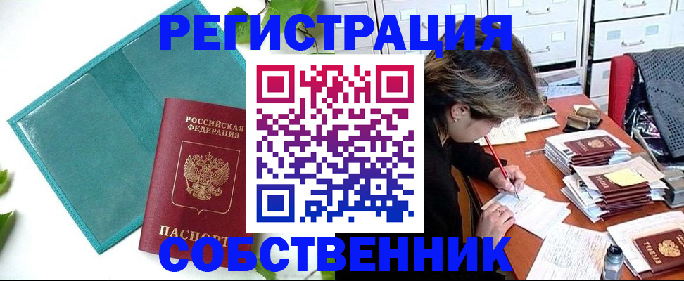 прописка иностранных граждан в Чапаевске