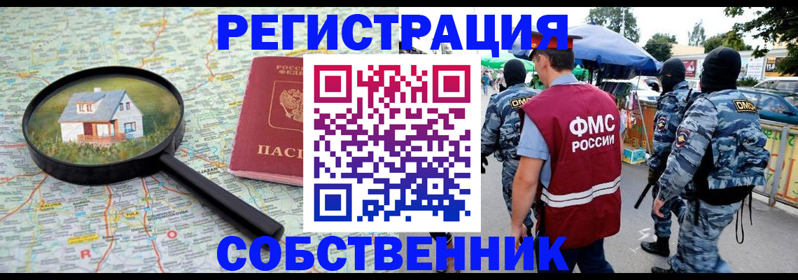 прописка регистрация в Чапаевске