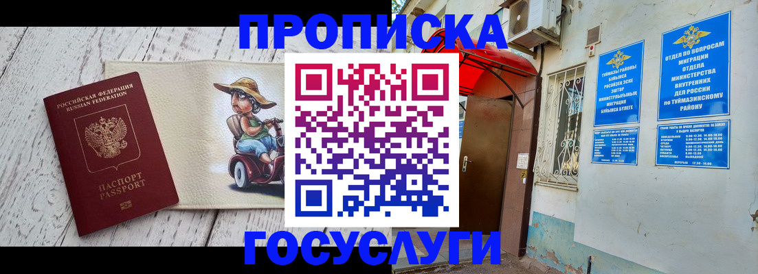 прописка для школы в Чапаевске