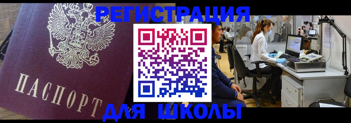 прописка в Чапаевске